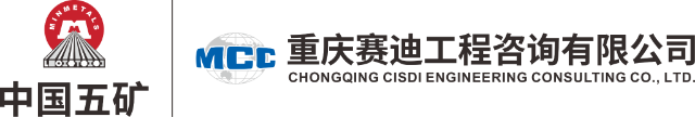 重庆赛迪工程咨询有限公司