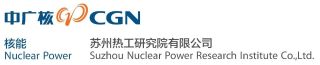 苏州热工研究院有限公司