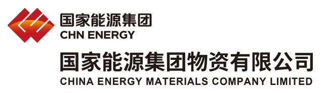 国家能源集团物资有限公司